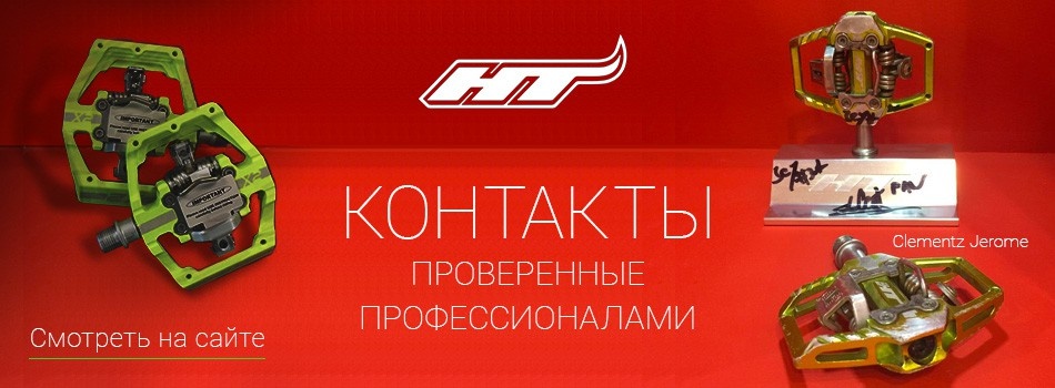 Блог компании AlienBike.ru: Обзор педалей HT T1