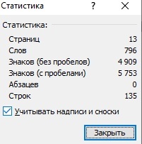 Подсчет знаков без пробелов