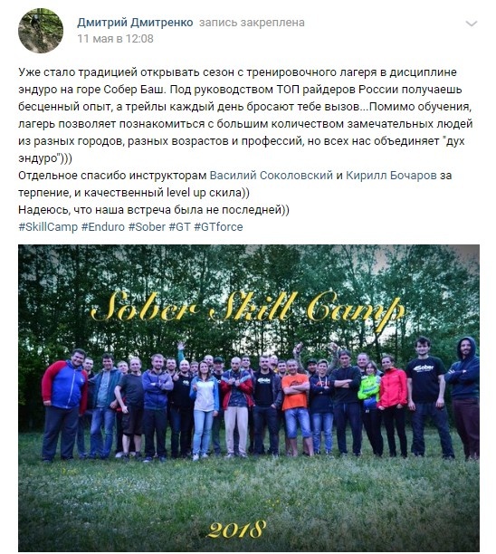 FREERIDA.RU - мтб туры на Юге России: Анонс SOBER SKILL CAMP 2019