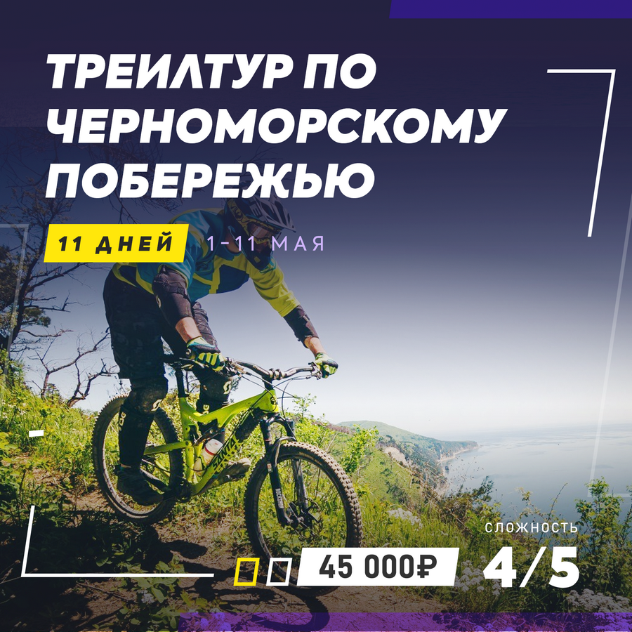 FREERIDA.RU - мтб туры на Юге России: Календарь многодневных велотуров 2020