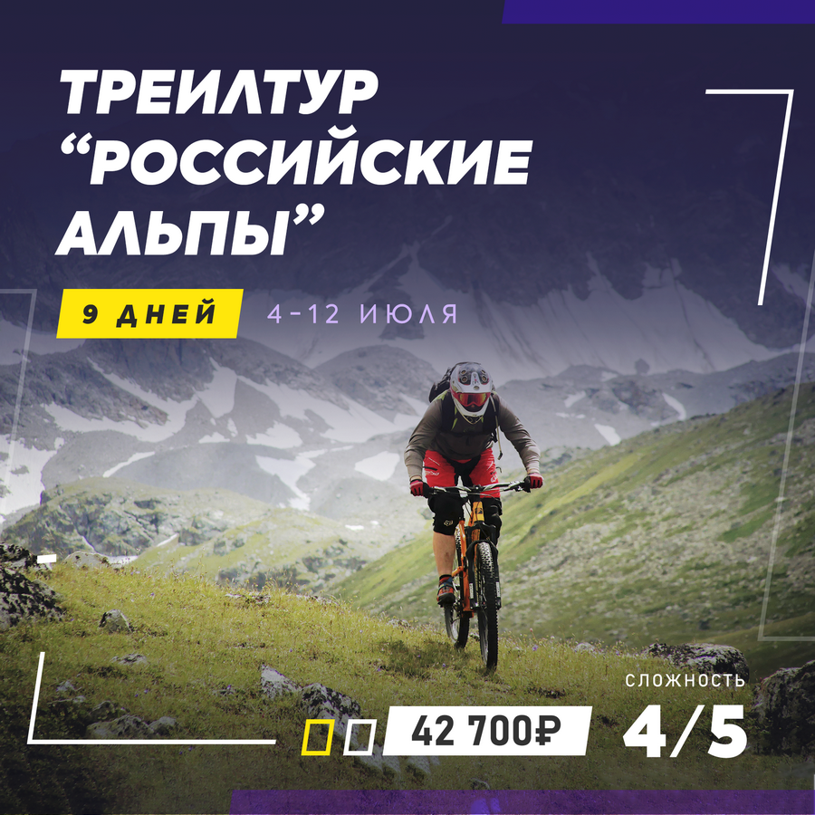FREERIDA.RU - мтб туры на Юге России: Календарь многодневных велотуров 2020