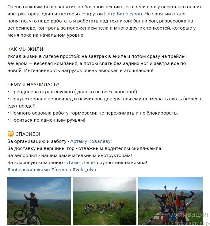 FREERIDA.RU - мтб туры на Юге России: Обучающий лагерь СОБЕР скилл-кэмп 2020