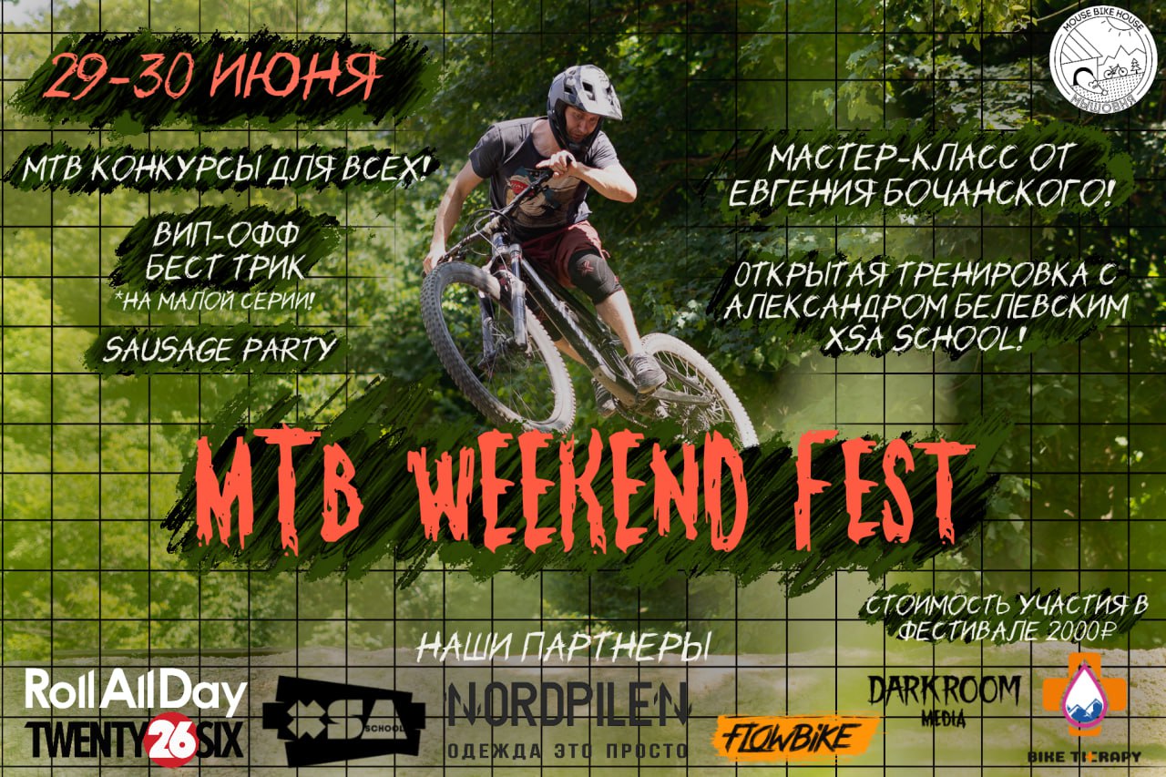 MTB WEEKEND fest в Мышовне! / EvgenBochanskiy / Twentysix