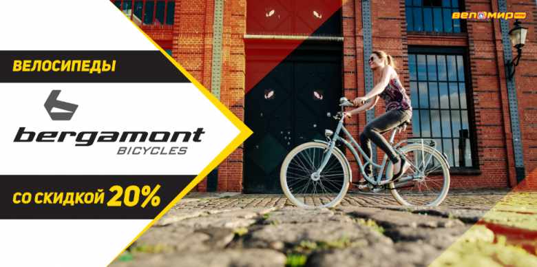 Блог компании Velomirshop.ru: Скидка 20% на велосипеды в Веломире