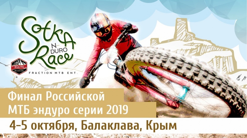 FRaction: РЭС 2019 Sotka Race, информации пост