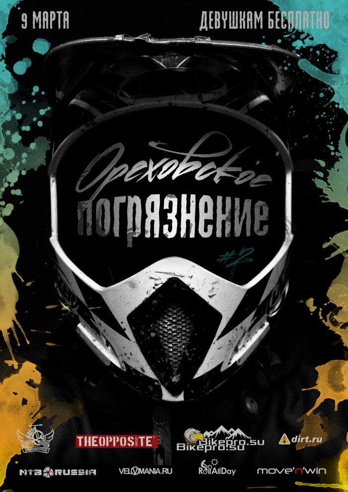 Ride Time Team: Ореховское Погрязнение 2015