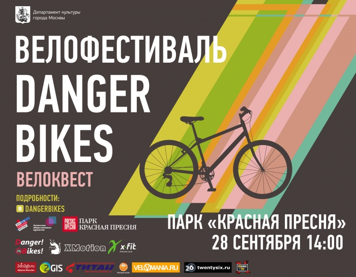 Danger! Bikes!: Мастер-классы и открытые тренировки по велотриалу в рамках фестиваля Danger Bikes 28 сентября.