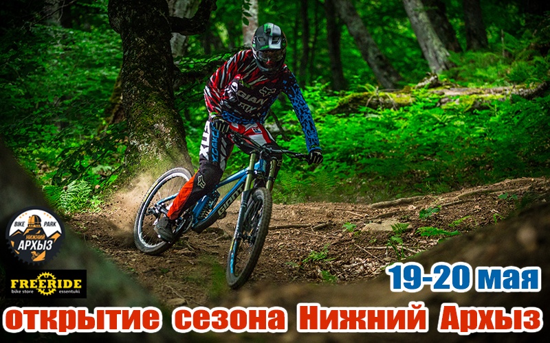 Блог им. Zhelenkov_Andrey: Открытие сезона в Нижнем Архызе 19-20 мая