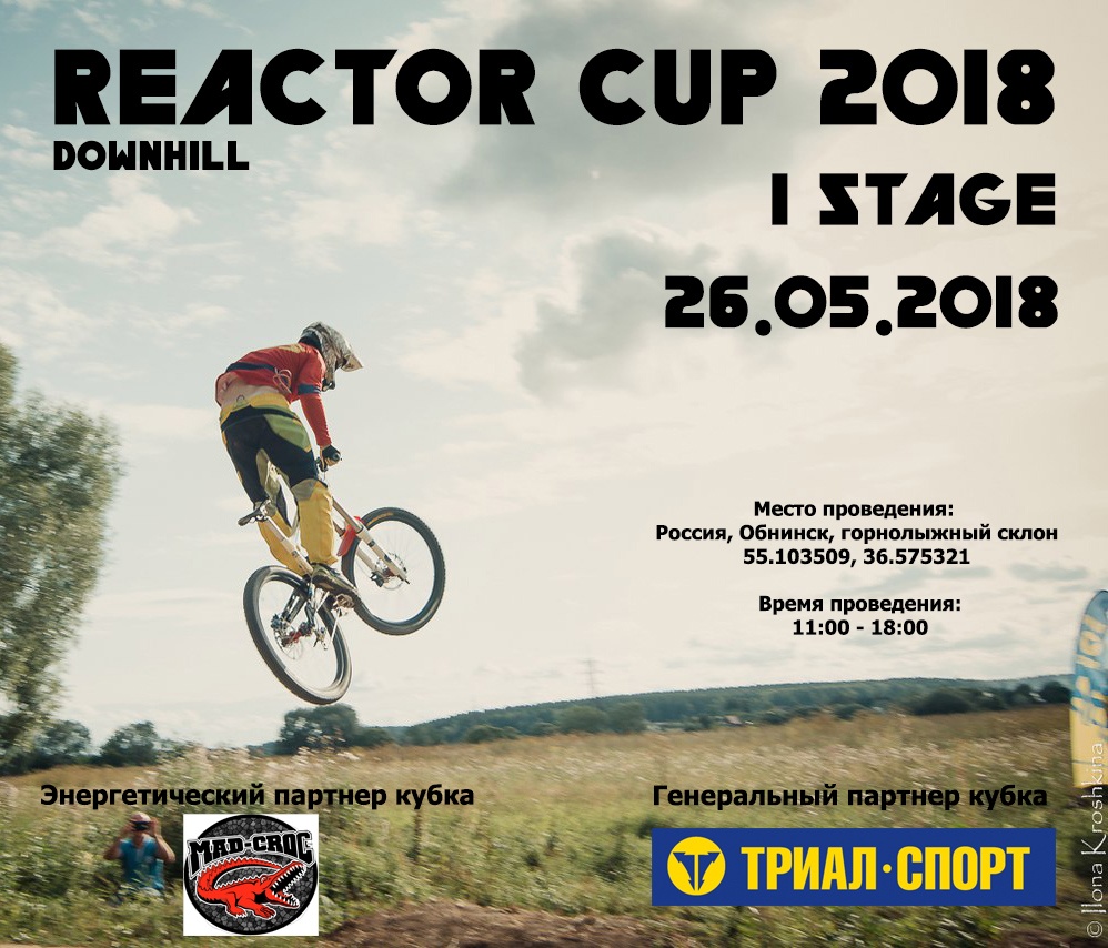 Блог им. ReactorCupObninsk: Reactor Cup 2018 - первый этап. (Россия, г.Обнинск, Reactor Park)