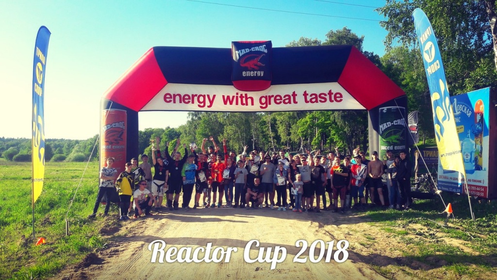 Блог им. ReactorCupObninsk: Reactor Cup 2018 - второй этап (04.08.2018)