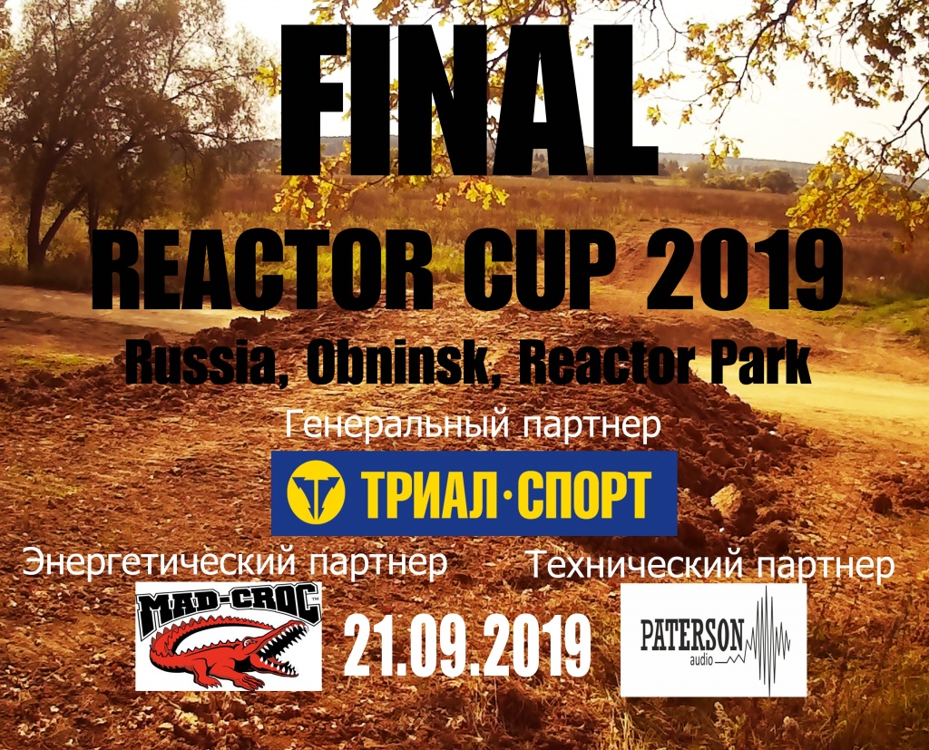 Блог им. ReactorCupObninsk: FINAL - Reactor Cup 2019 (21.09.2019 / Калужская область, Обнинск)