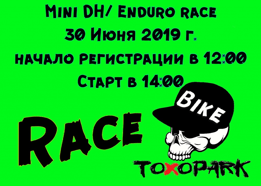 Блог им. Bike_toxopark: Race Bike ToxoPark 30.06.19